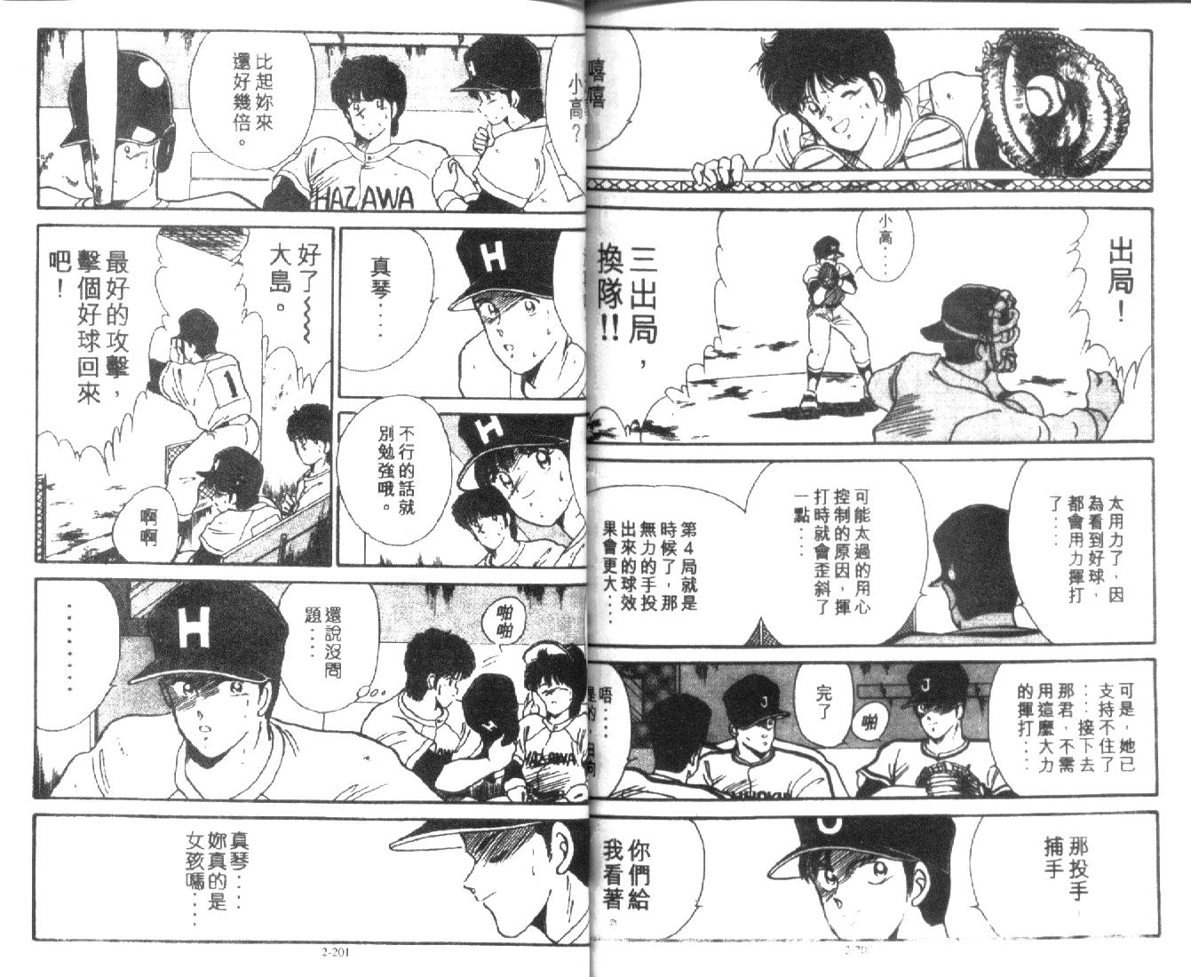 足球英雄HERO 第2卷 第100页