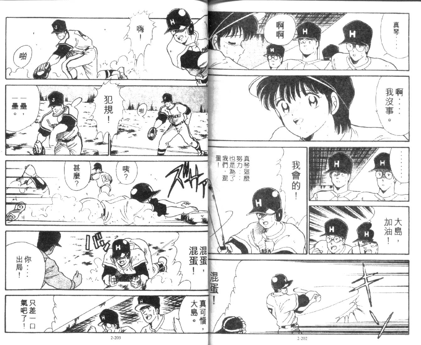 足球英雄HERO 第2卷 第101页