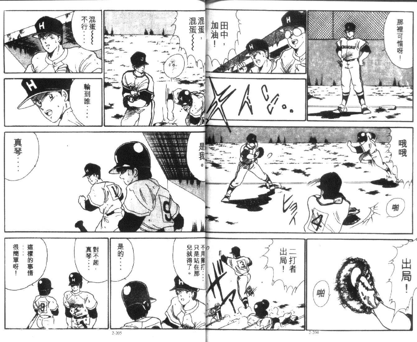 足球英雄HERO 第2卷 第102页