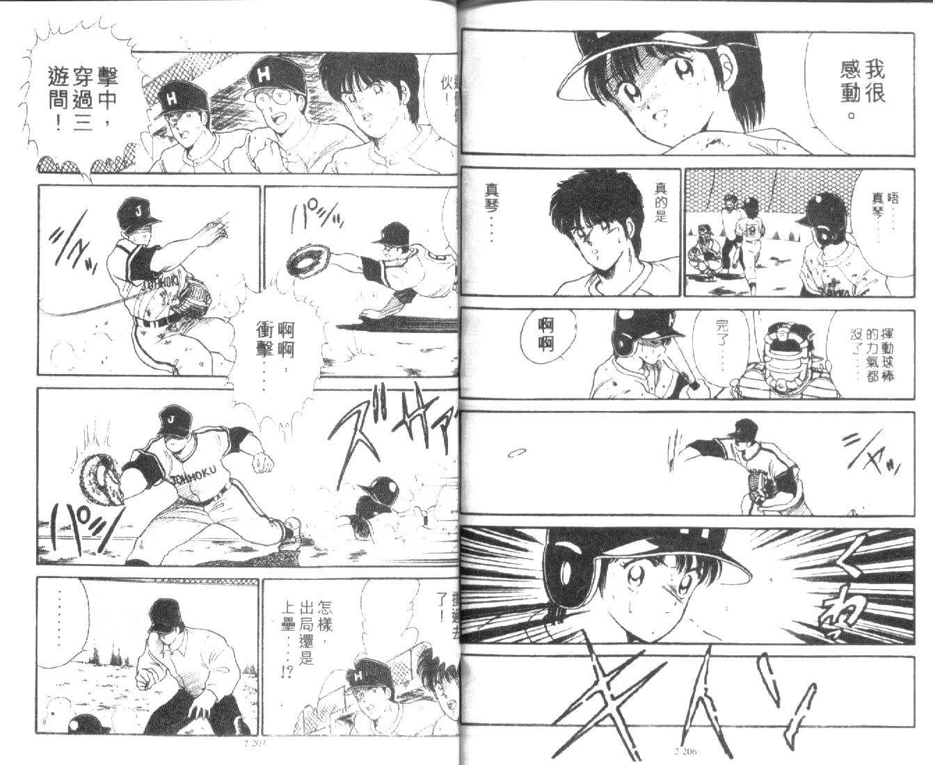 足球英雄HERO 第2卷 第103页