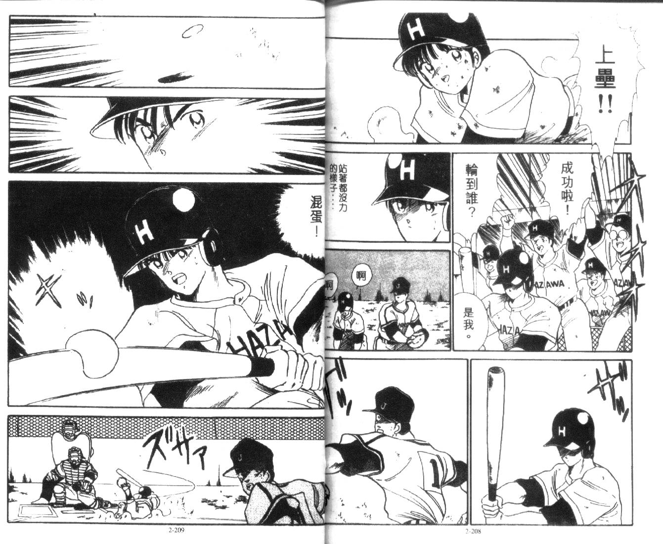 足球英雄HERO 第2卷 第104页