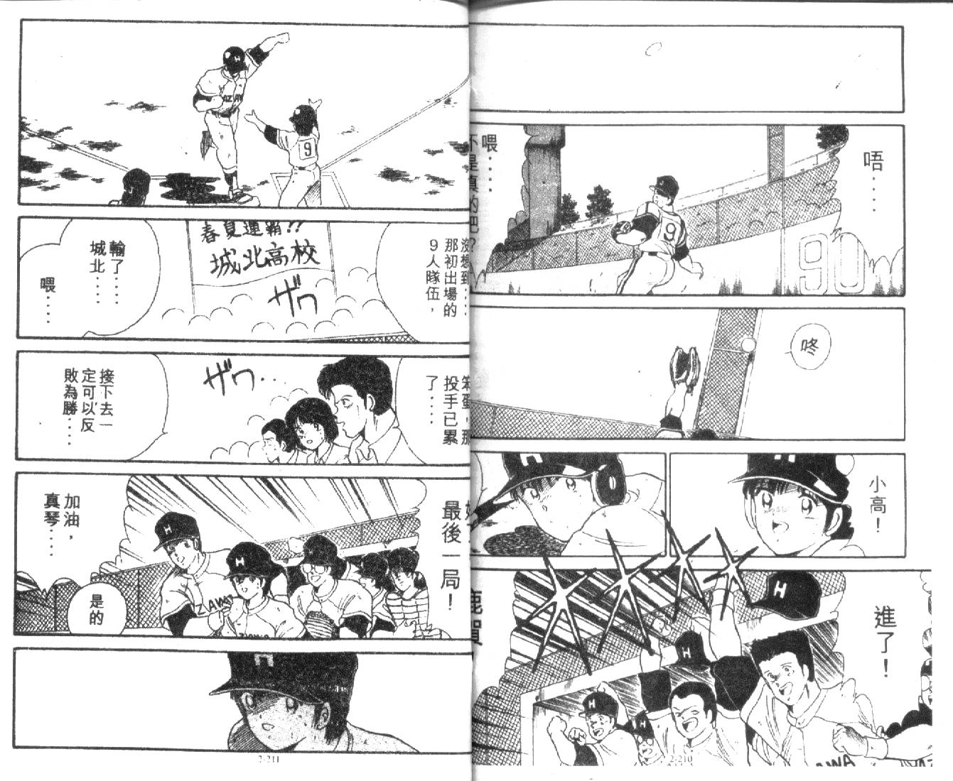 足球英雄HERO 第2卷 第105页