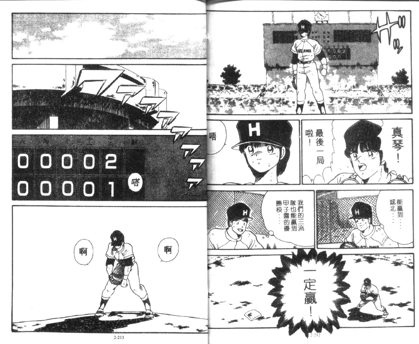 足球英雄HERO 第2卷 第106页