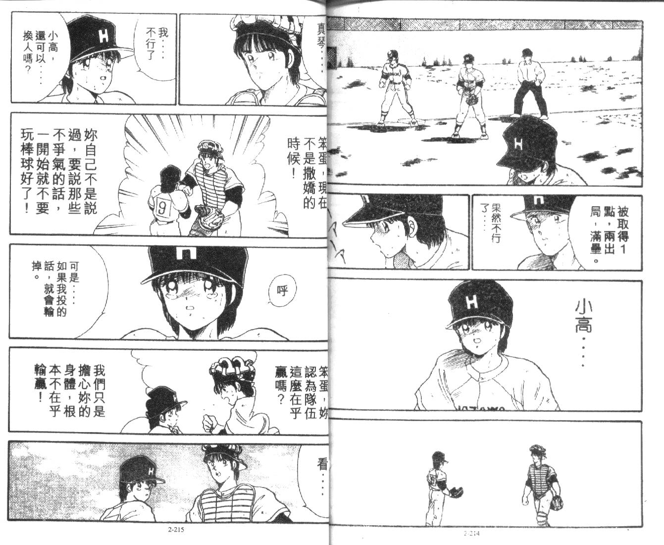 足球英雄HERO 第2卷 第107页