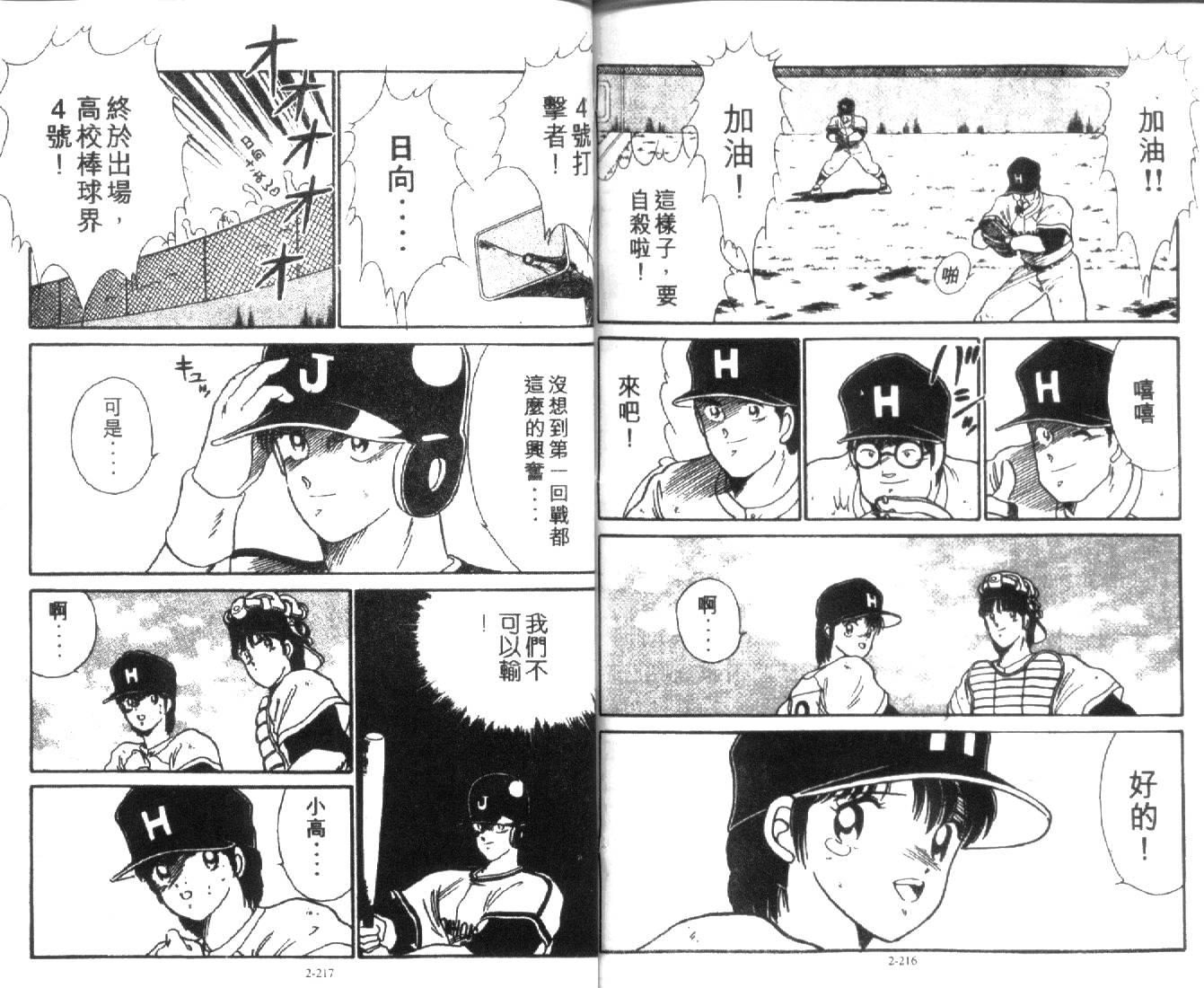 足球英雄HERO 第2卷 第108页