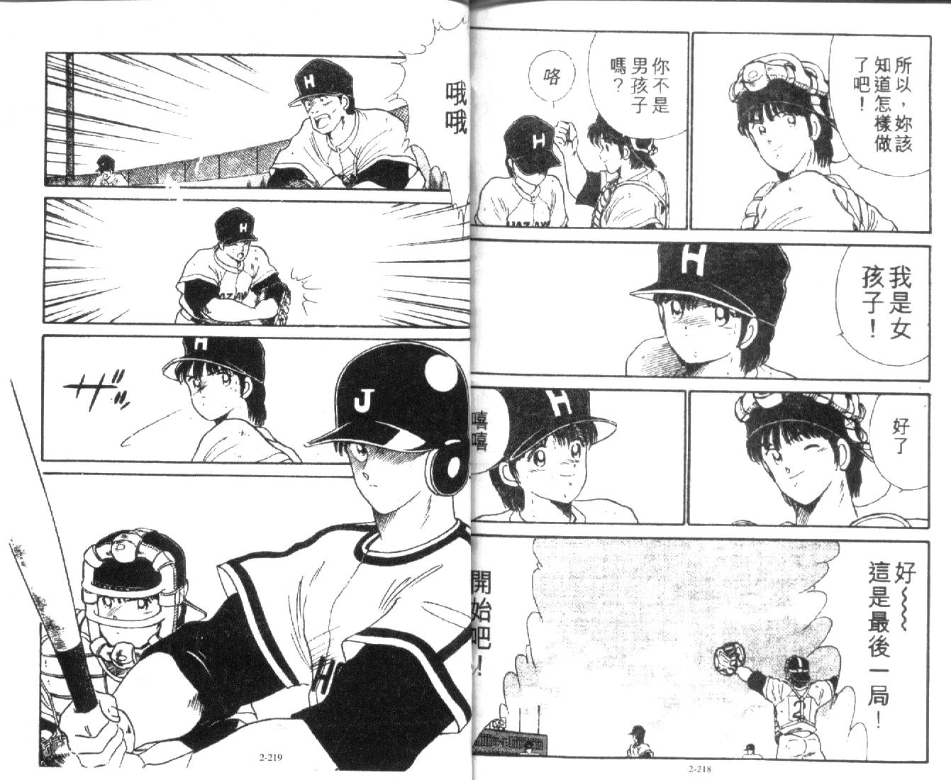 足球英雄HERO 第2卷 第109页