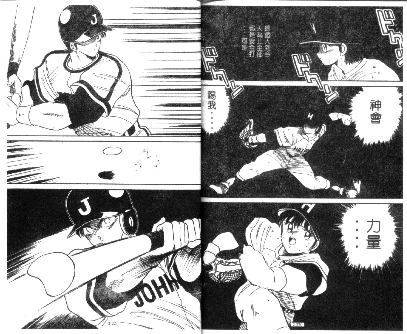 足球英雄HERO 第2卷 第110页