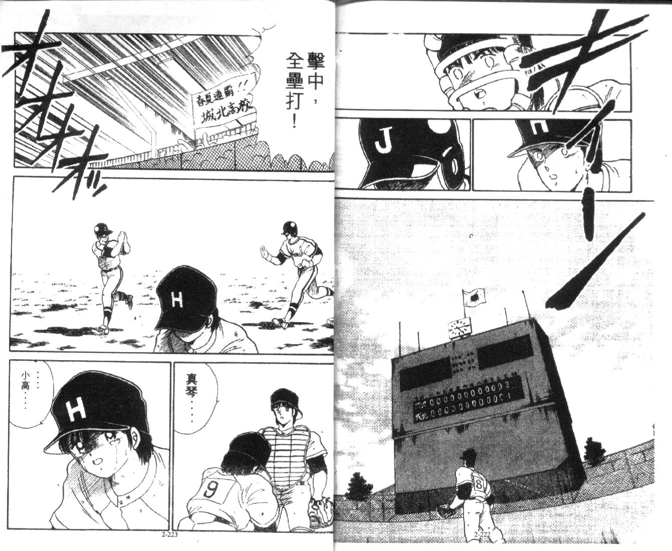 足球英雄HERO 第2卷 第111页