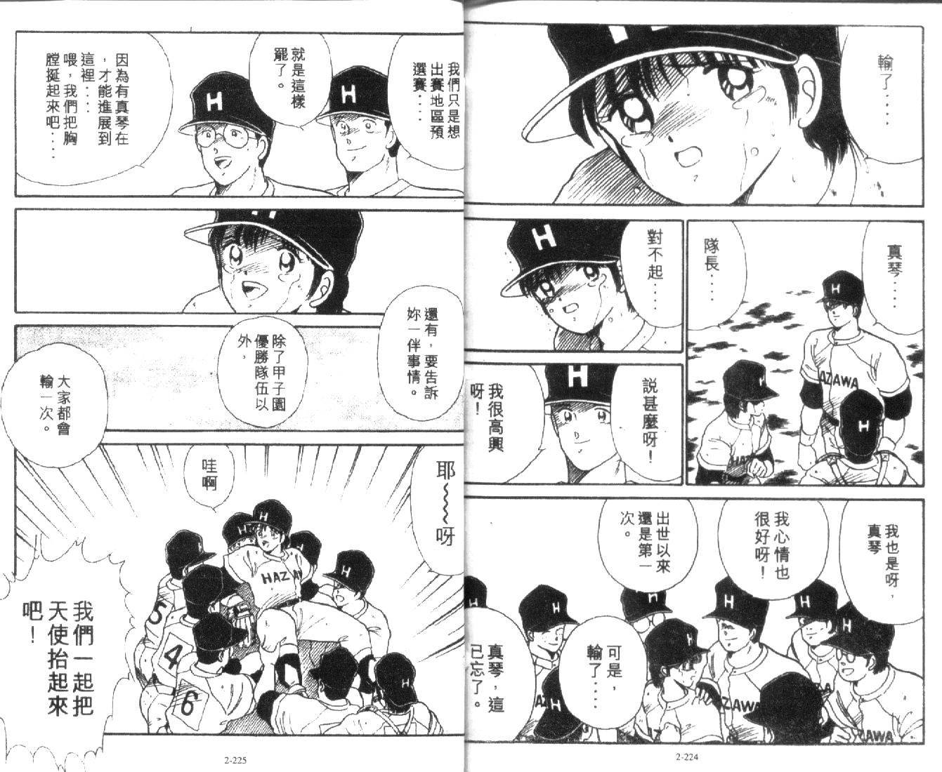 足球英雄HERO 第2卷 第112页