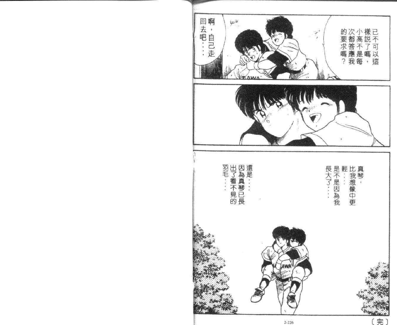 足球英雄HERO第2卷图