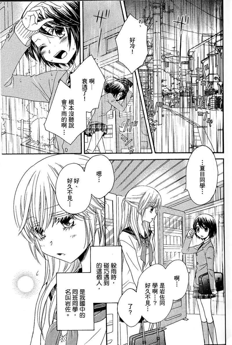 坠入爱河全1话图