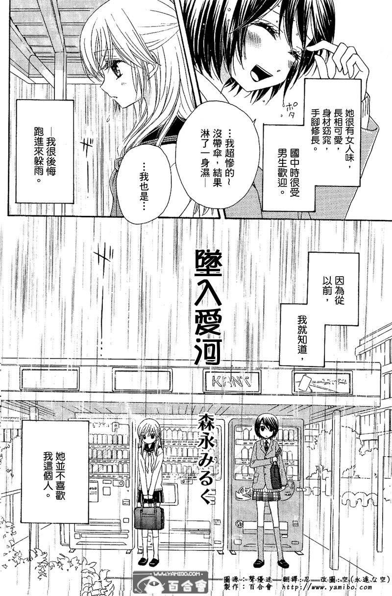 坠入爱河全1话图