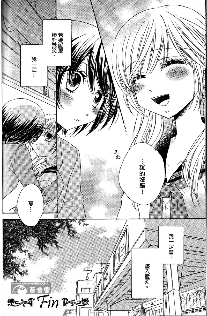 坠入爱河全1话图