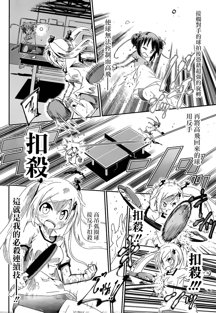 灼热的乒乓球娘 第1话 第35页