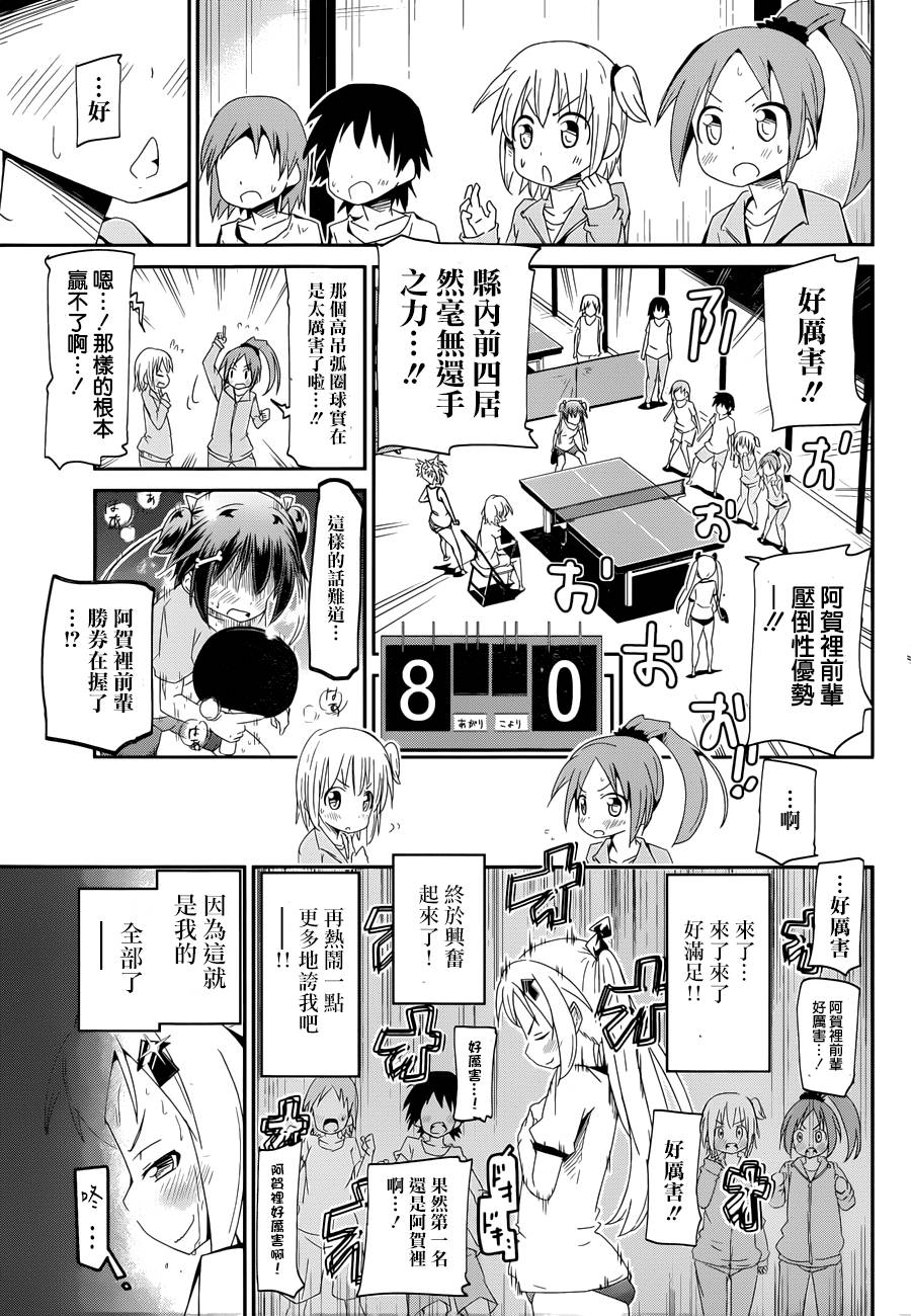 灼热的乒乓球娘 第1话 第36页