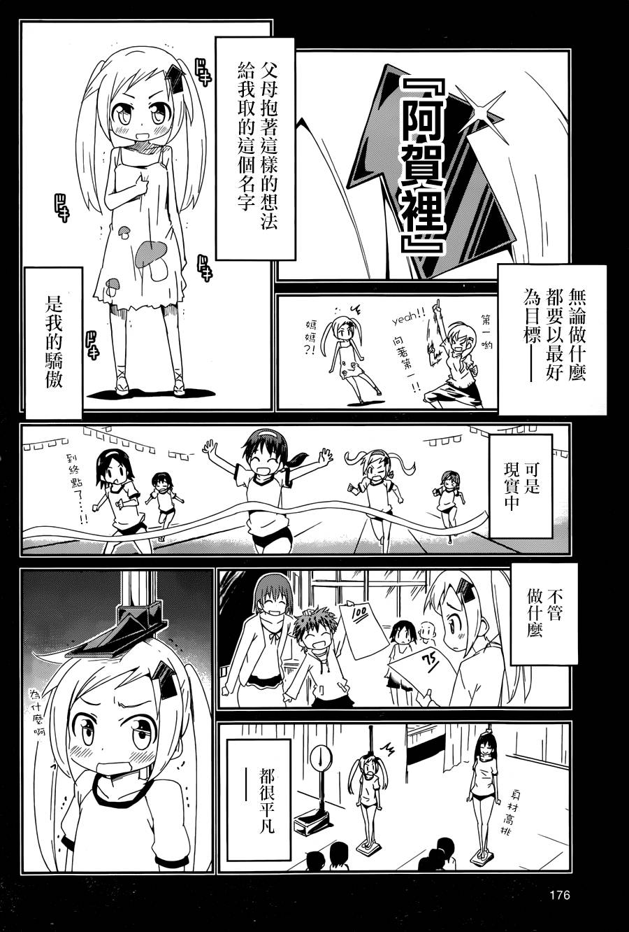 灼热的乒乓球娘 第1话 第37页