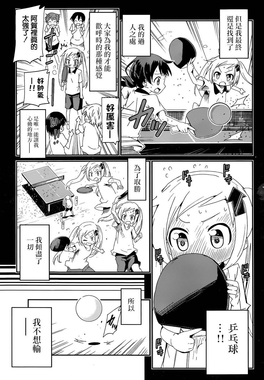 灼热的乒乓球娘 第1话 第38页