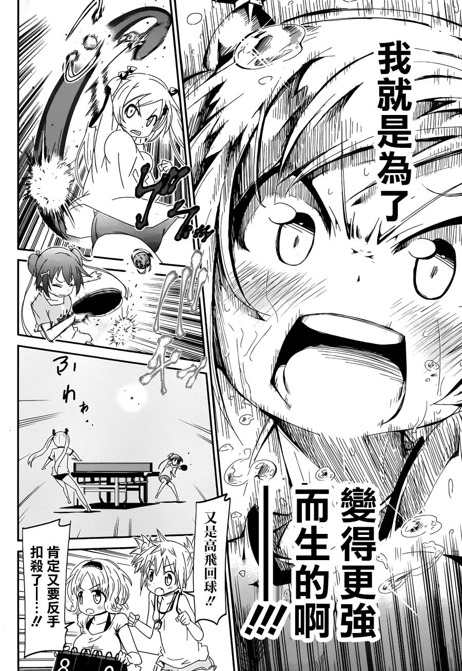 灼热的乒乓球娘 第1话 第39页