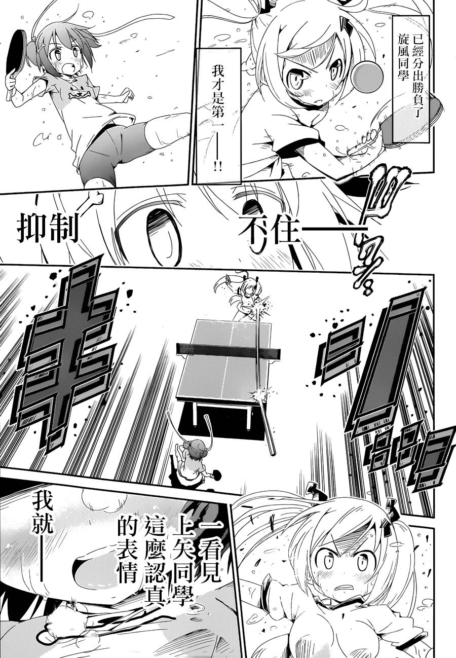 灼热的乒乓球娘 第1话 第40页