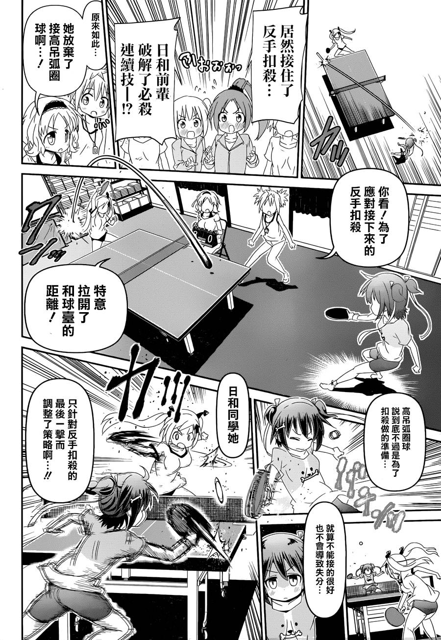 灼热的乒乓球娘 第1话 第43页