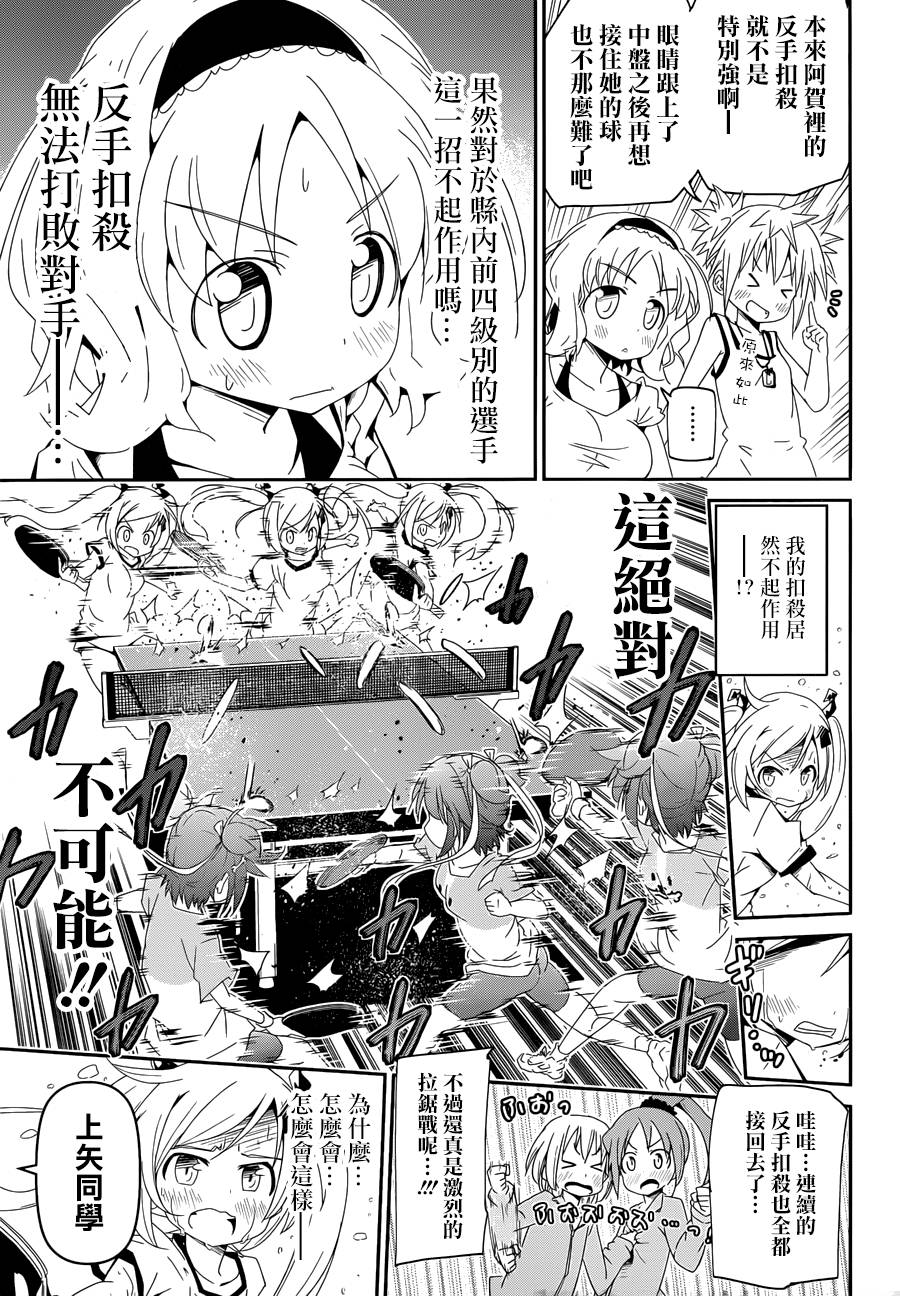 灼热的乒乓球娘 第1话 第44页