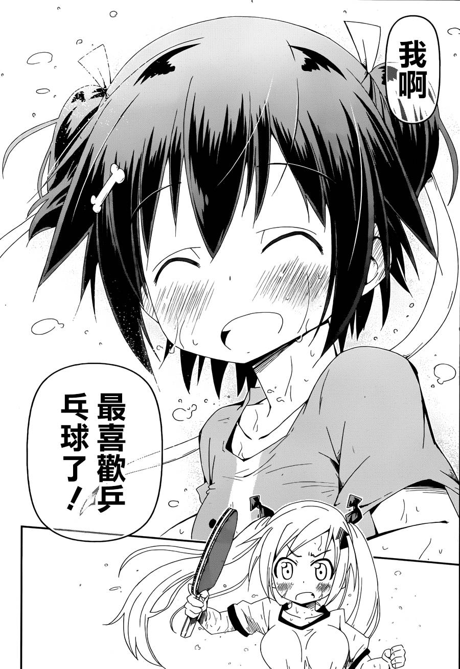 灼热的乒乓球娘 第1话 第45页