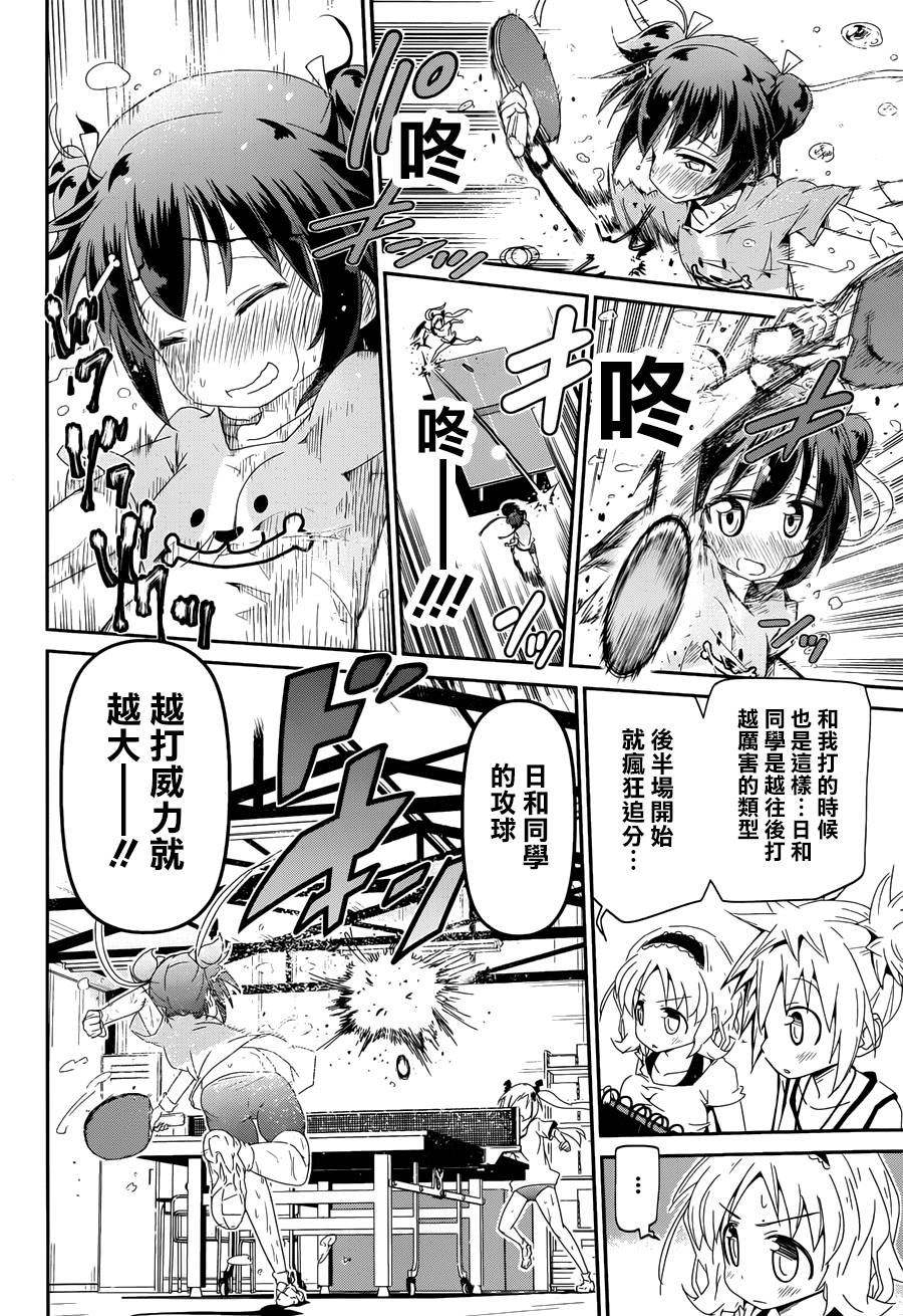 灼热的乒乓球娘 第1话 第47页