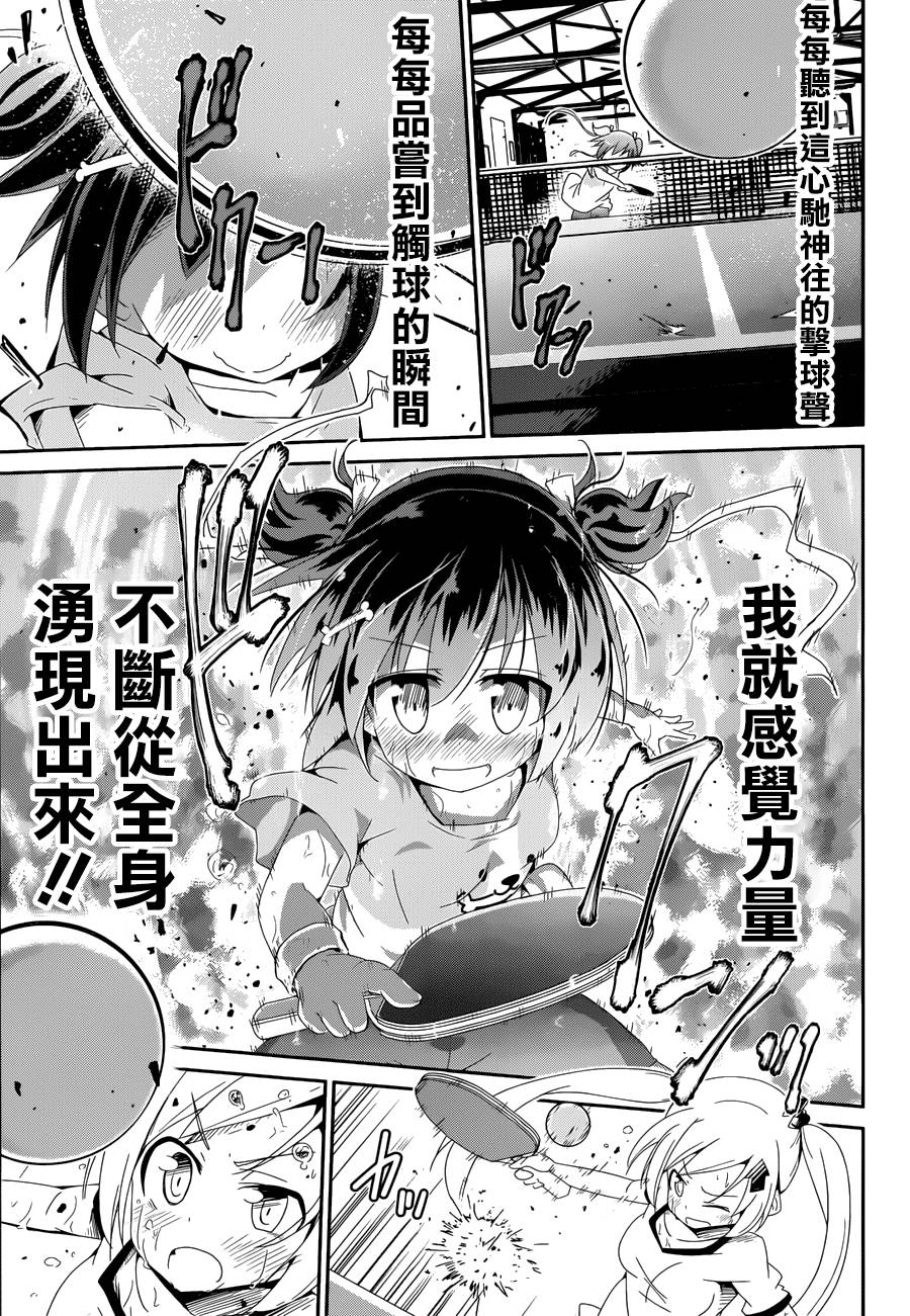 灼热的乒乓球娘 第1话 第48页