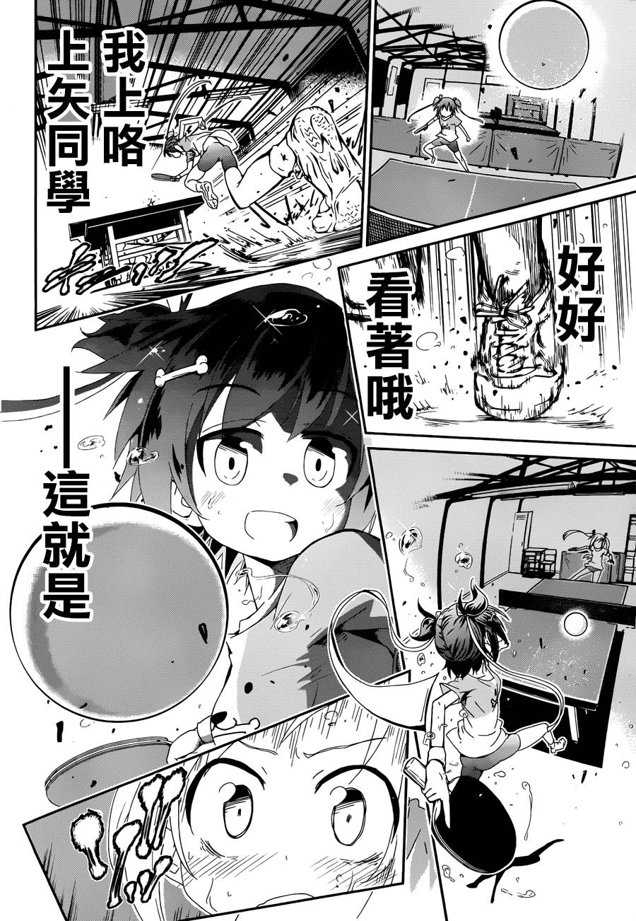 灼热的乒乓球娘 第1话 第49页
