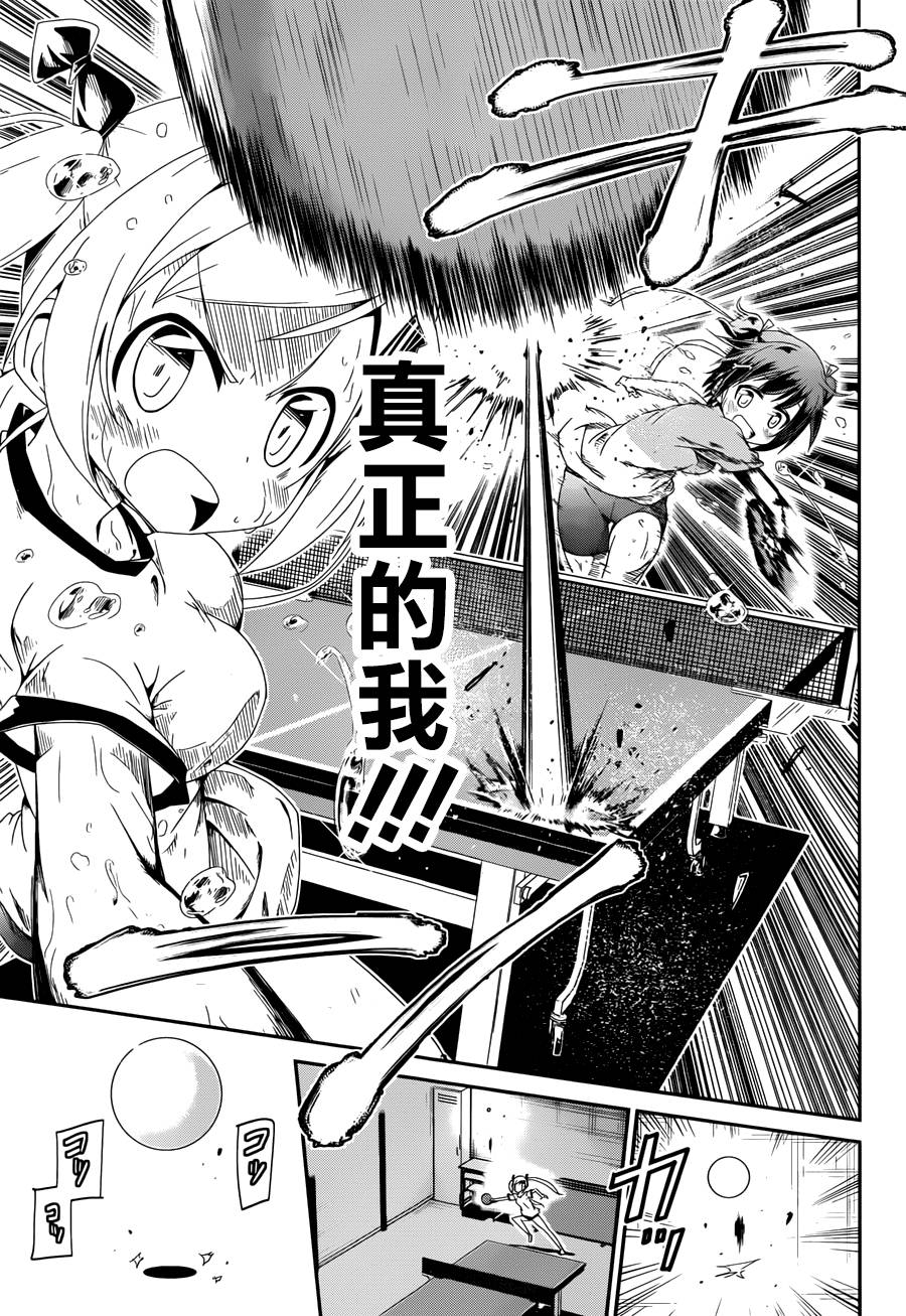 灼热的乒乓球娘 第1话 第50页