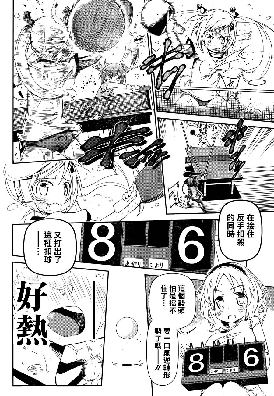 灼热的乒乓球娘 第1话 第53页