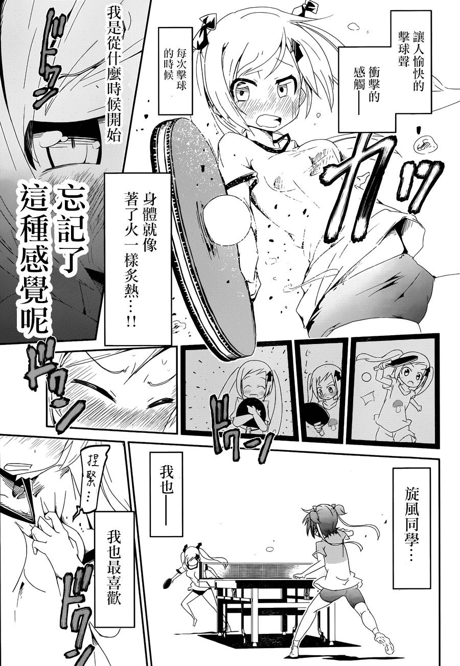 灼热的乒乓球娘 第1话 第54页