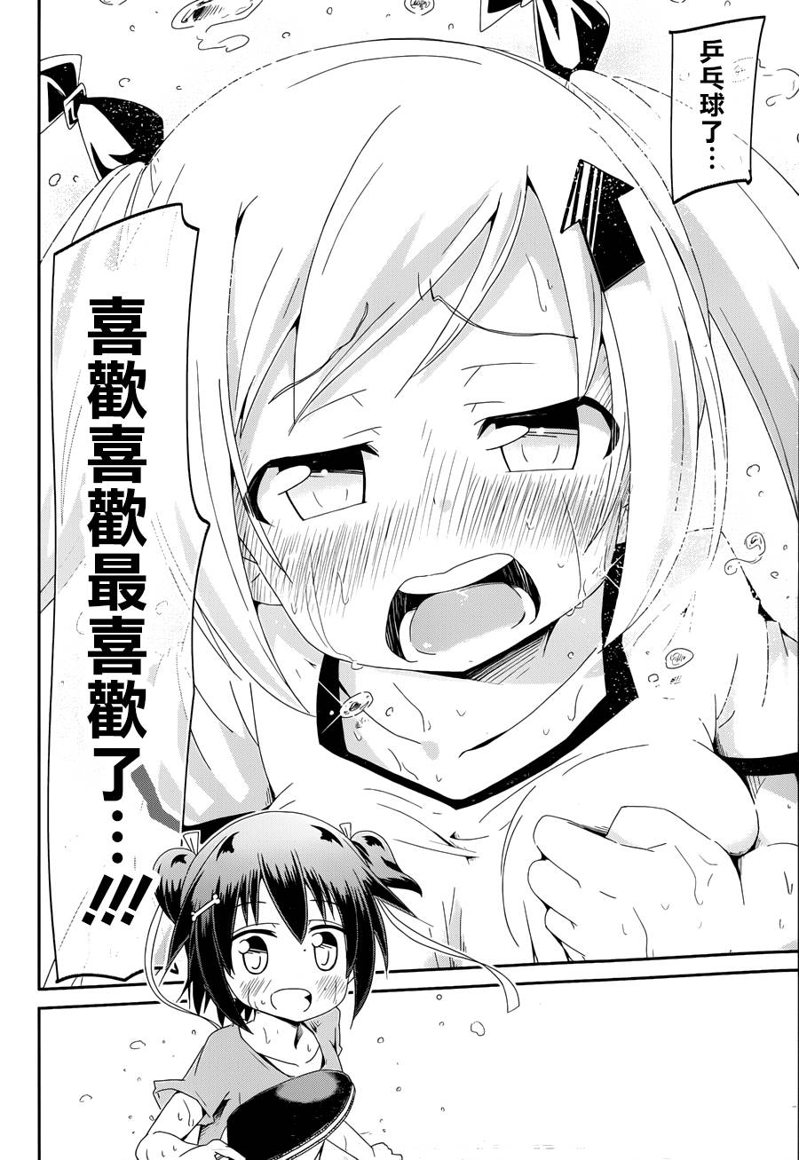 灼热的乒乓球娘 第1话 第55页