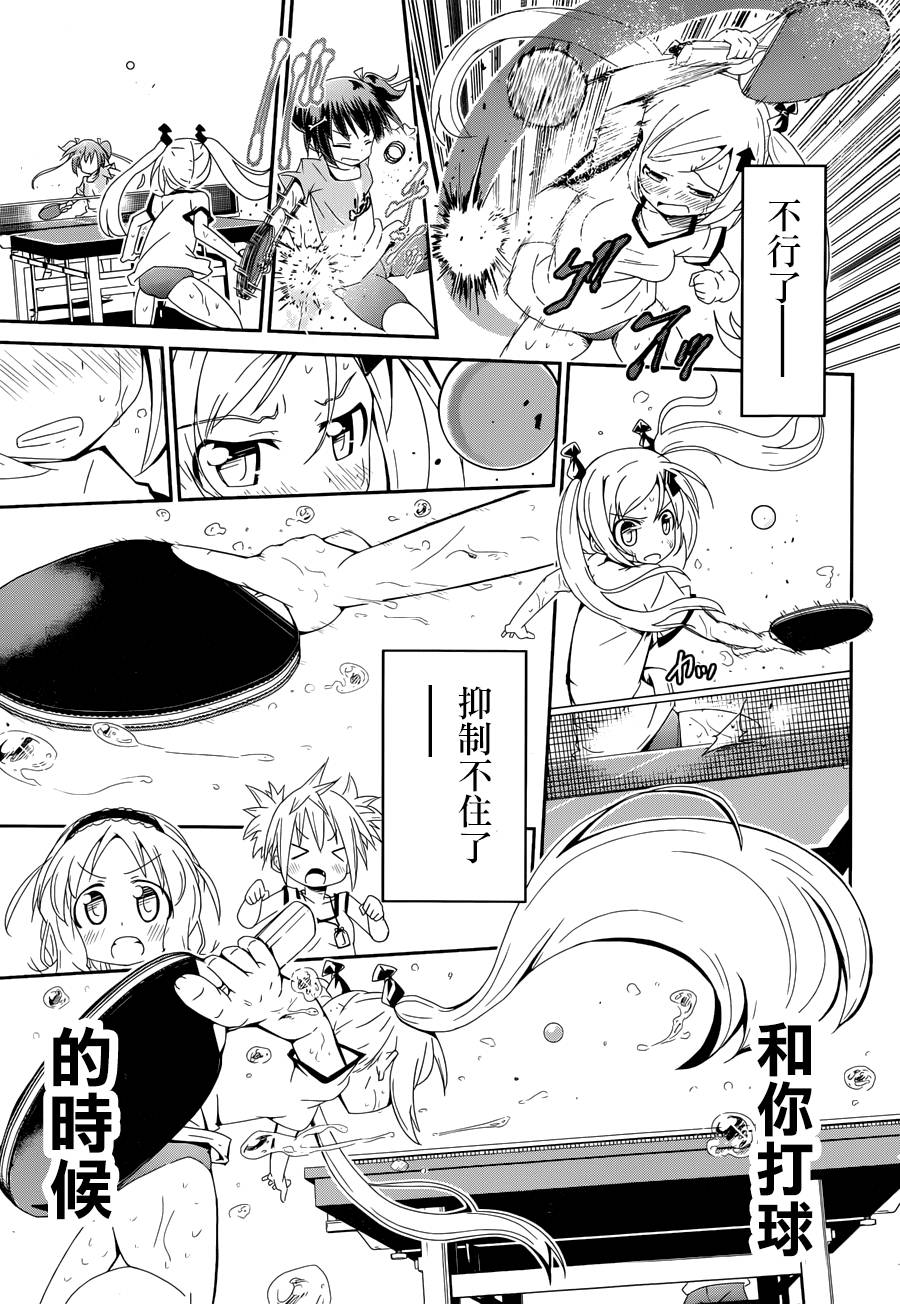 灼热的乒乓球娘 第1话 第56页