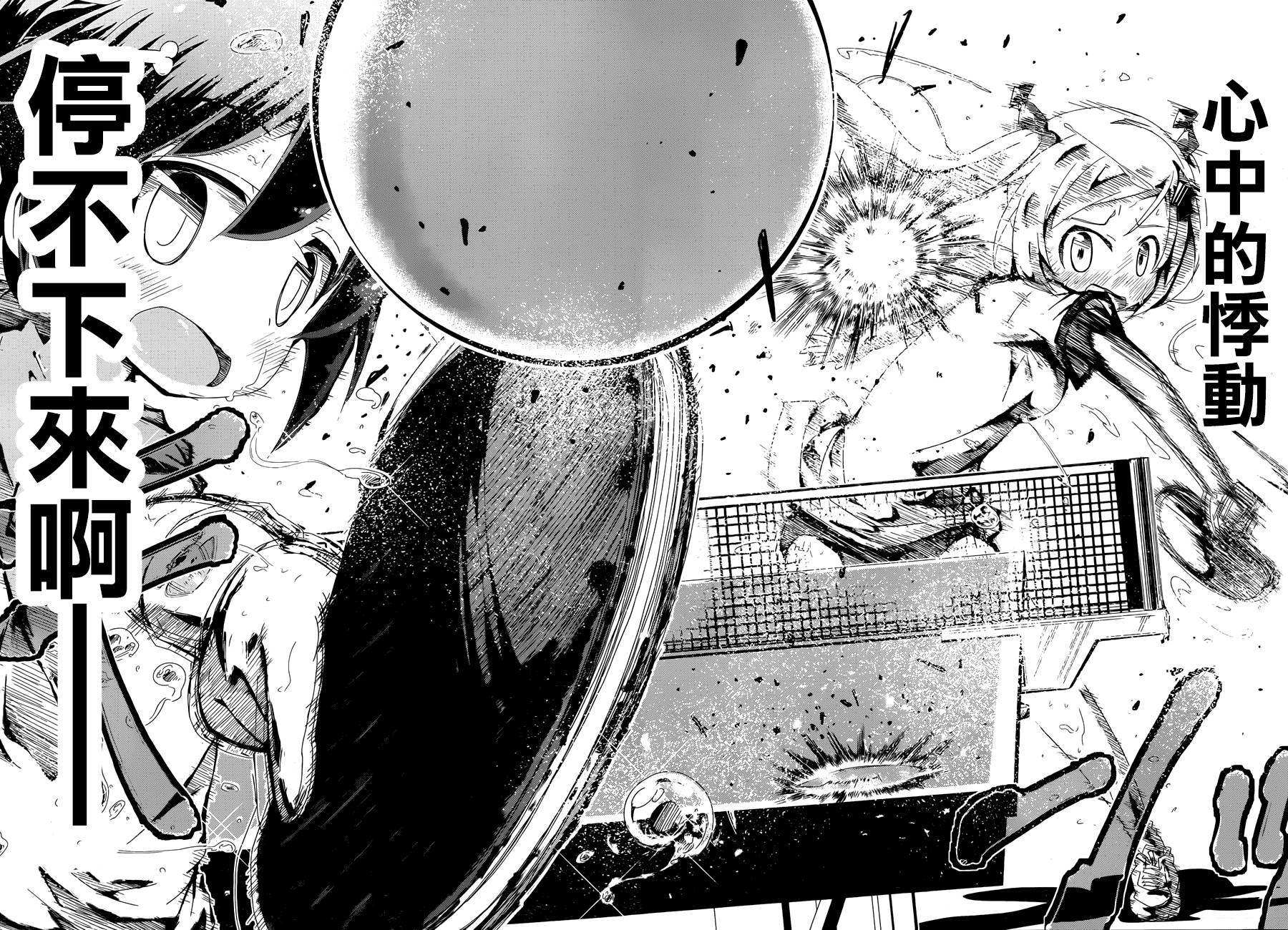 灼热的乒乓球娘 第1话 第57页