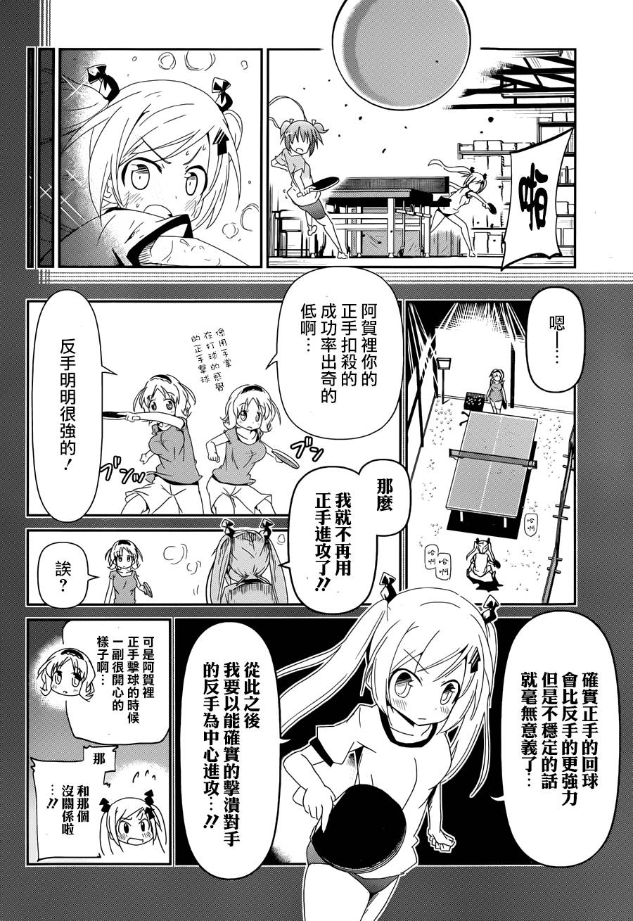 灼热的乒乓球娘 第1话 第58页