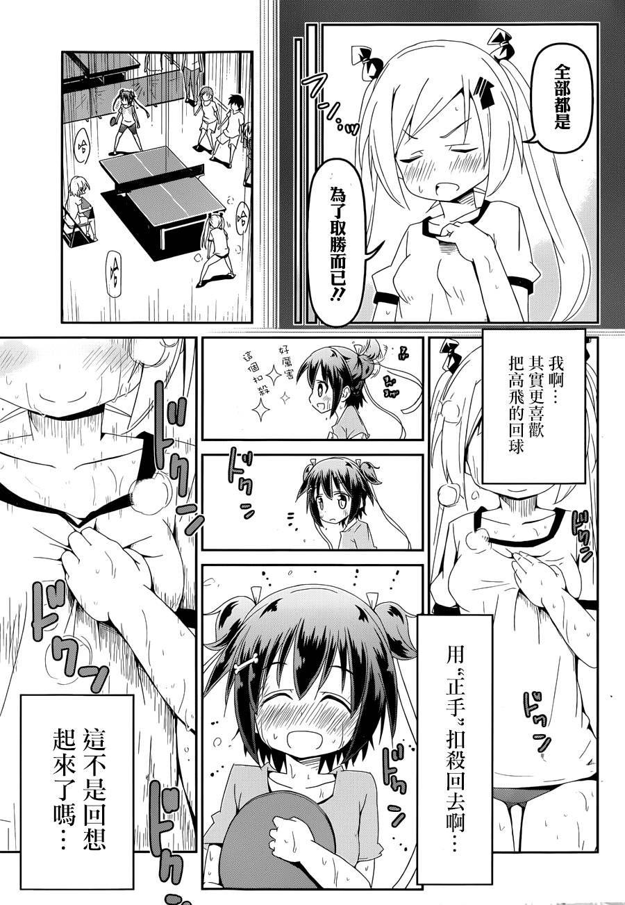 灼热的乒乓球娘 第1话 第59页