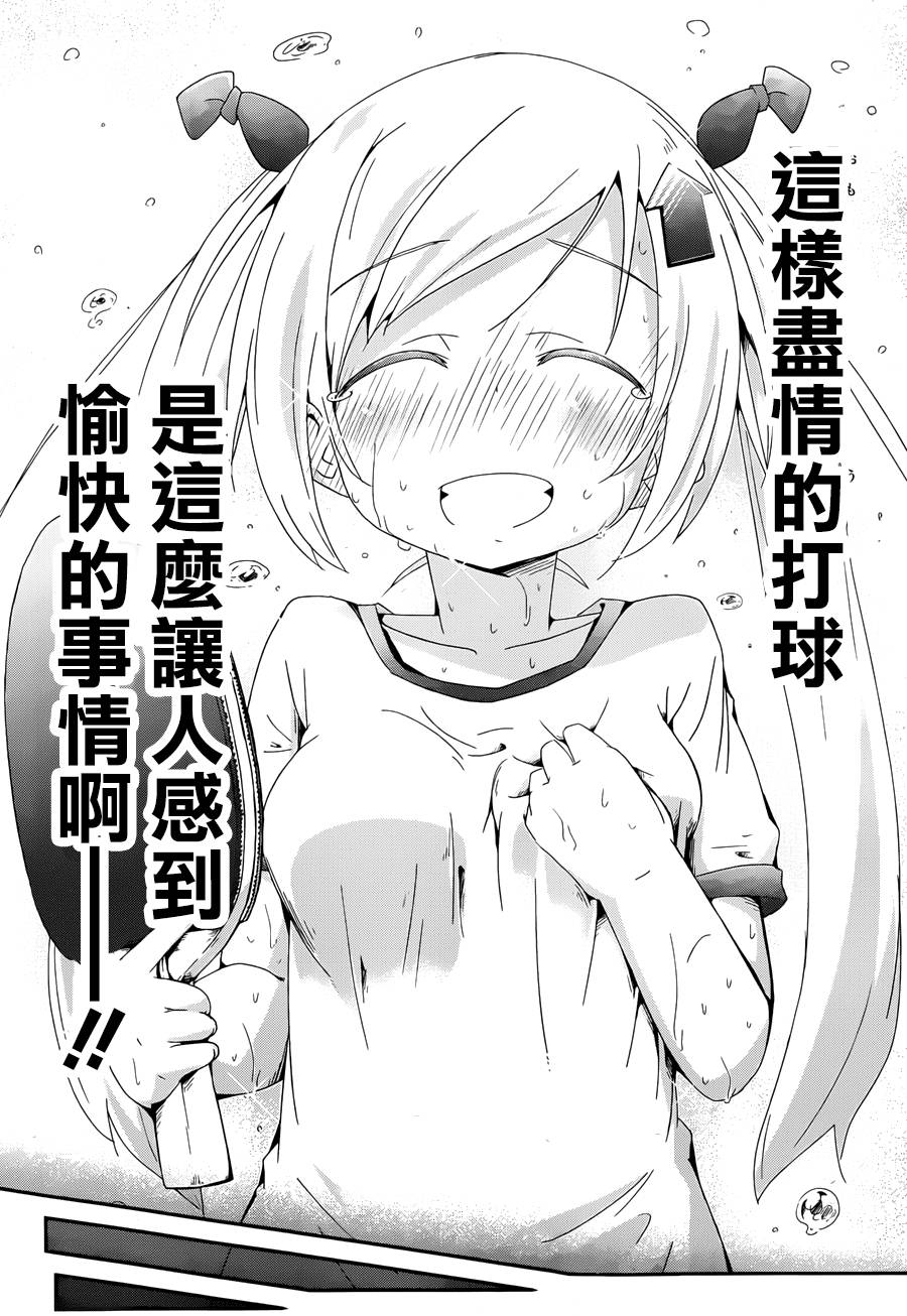灼热的乒乓球娘 第1话 第60页