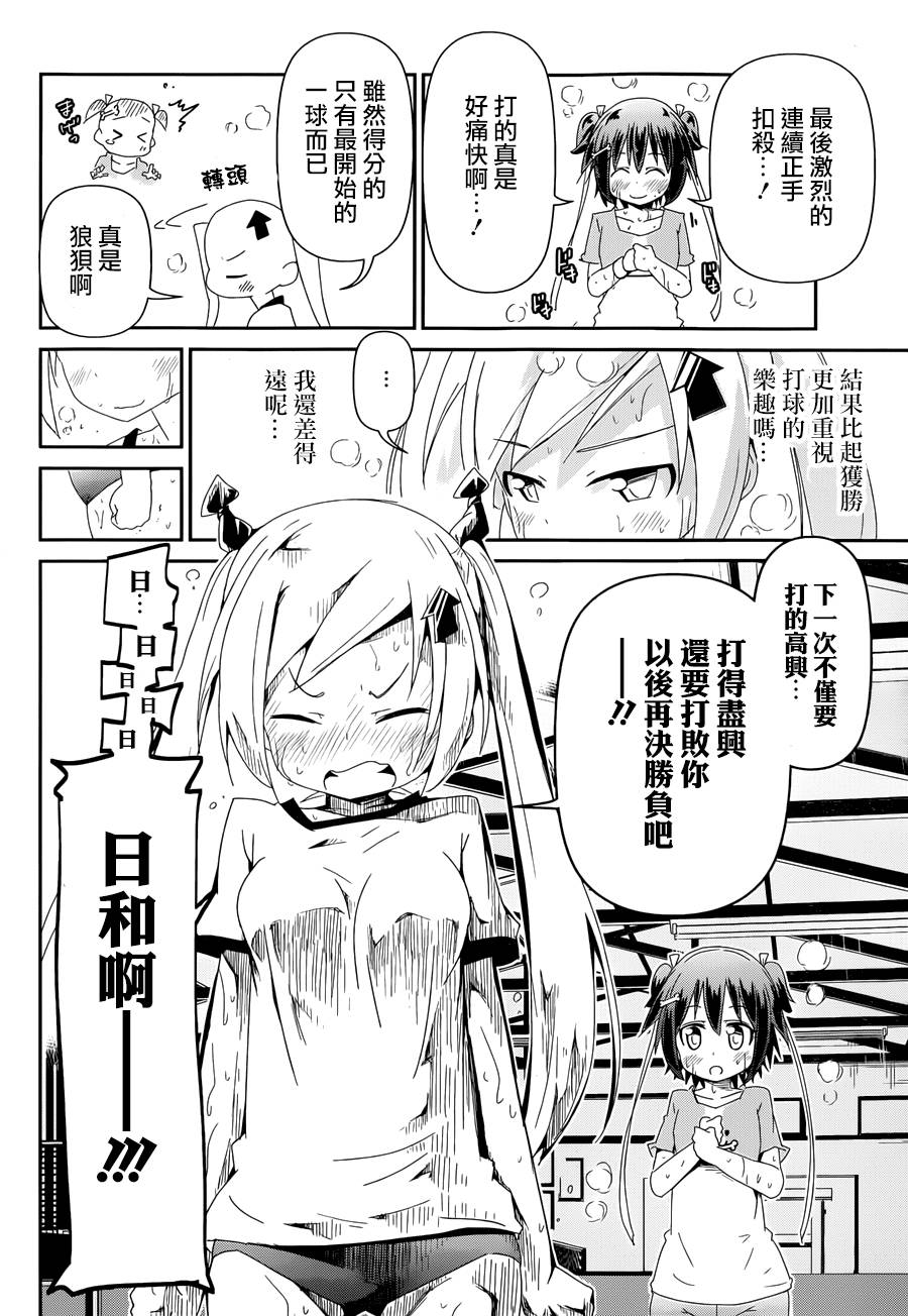 灼热的乒乓球娘 第1话 第62页