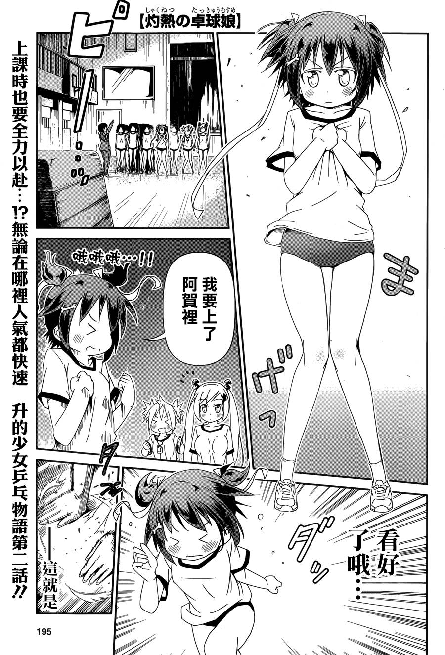 灼热的乒乓球娘 第2话 第0页