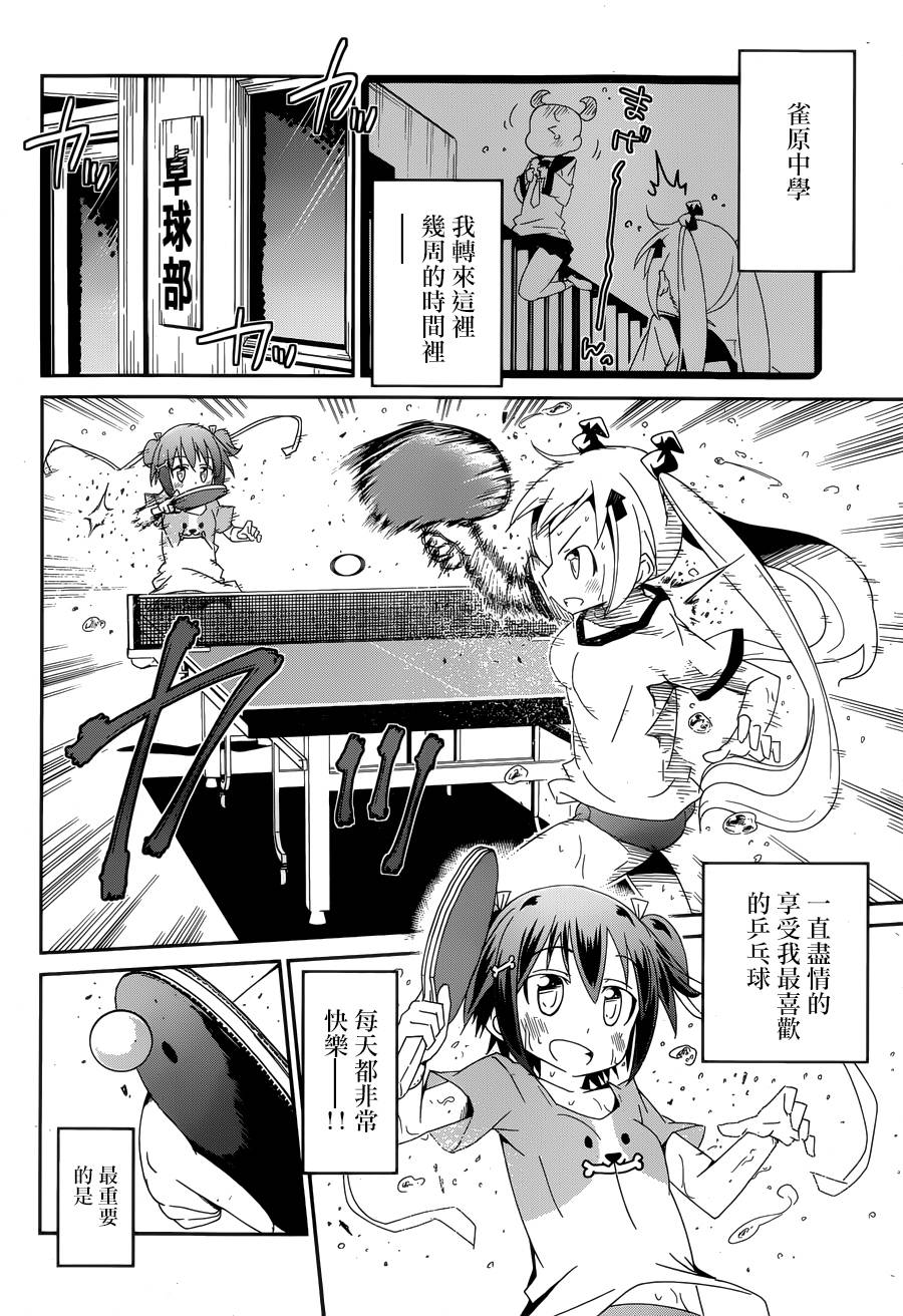 灼热的乒乓球娘 第2话 第3页