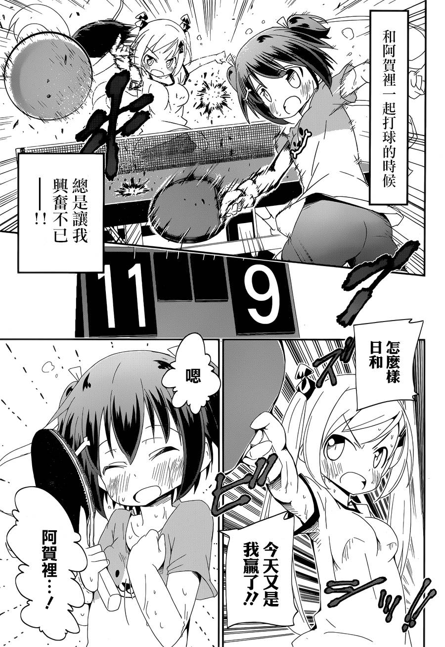 灼热的乒乓球娘 第2话 第4页