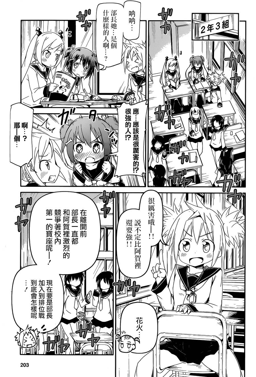 灼热的乒乓球娘 第2话 第8页