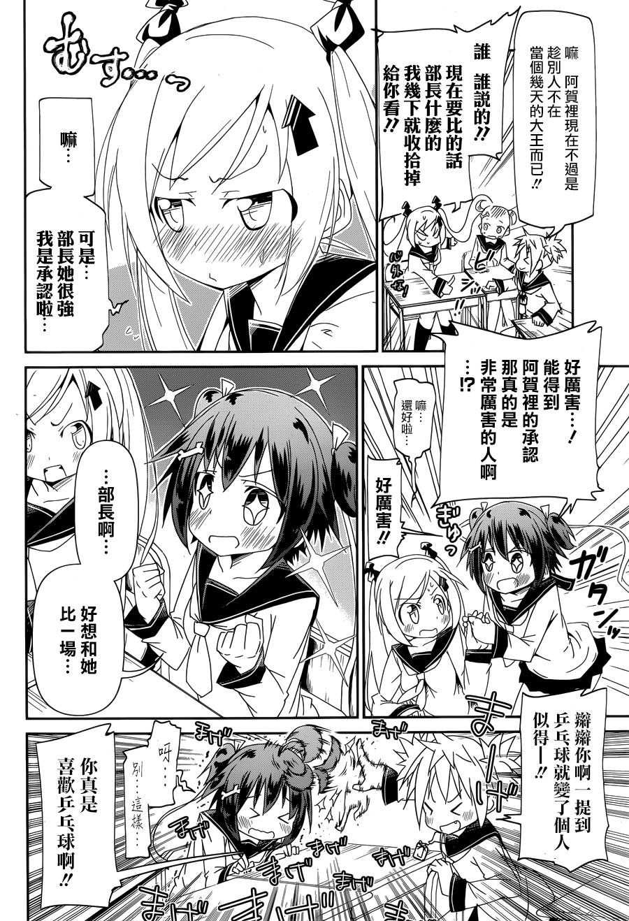 灼热的乒乓球娘 第2话 第9页