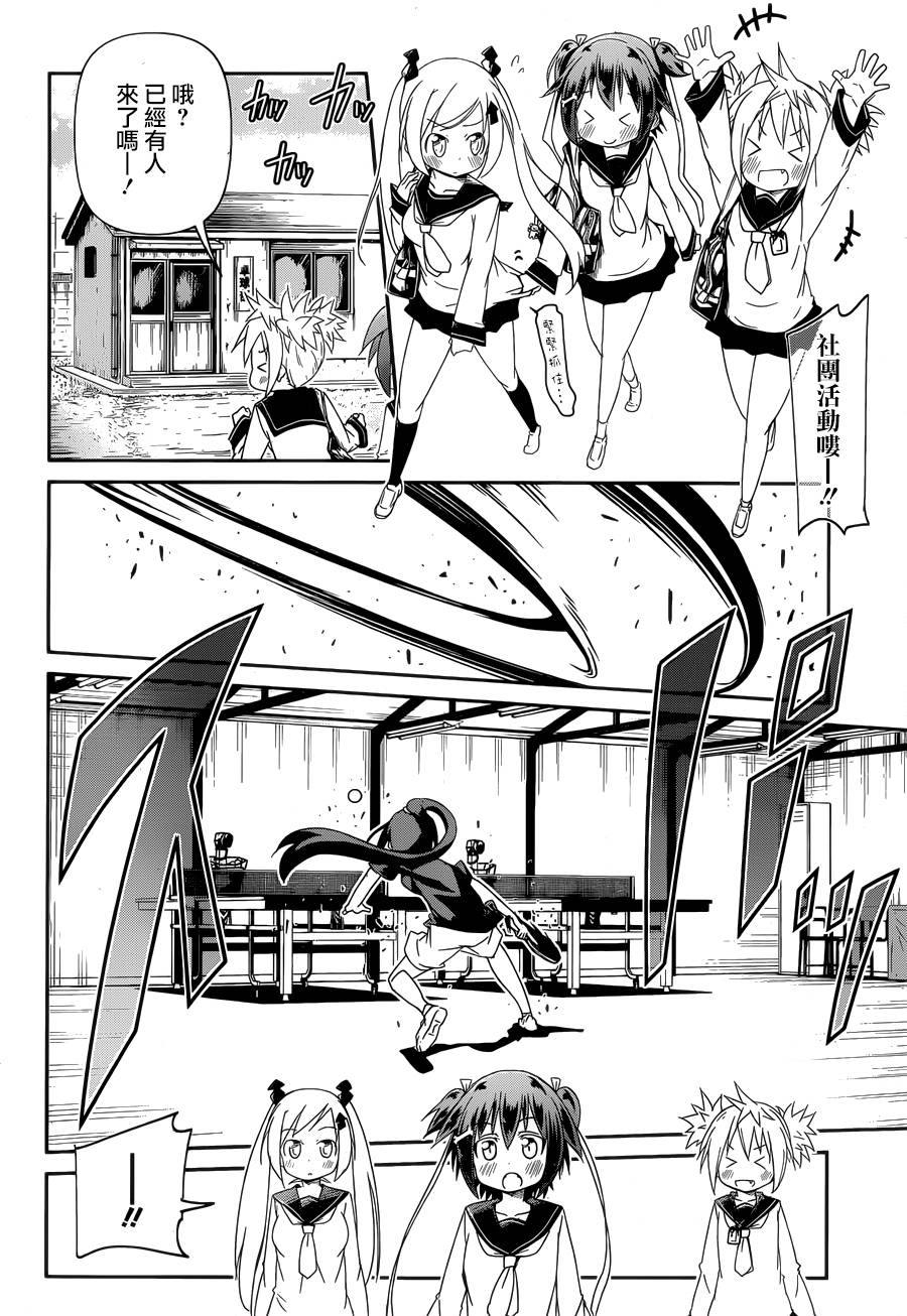 灼热的乒乓球娘 第2话 第11页