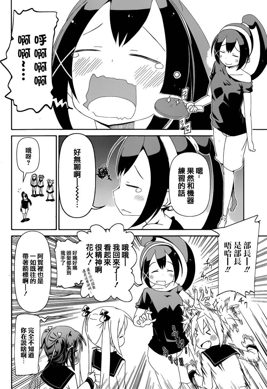 灼热的乒乓球娘 第2话 第13页