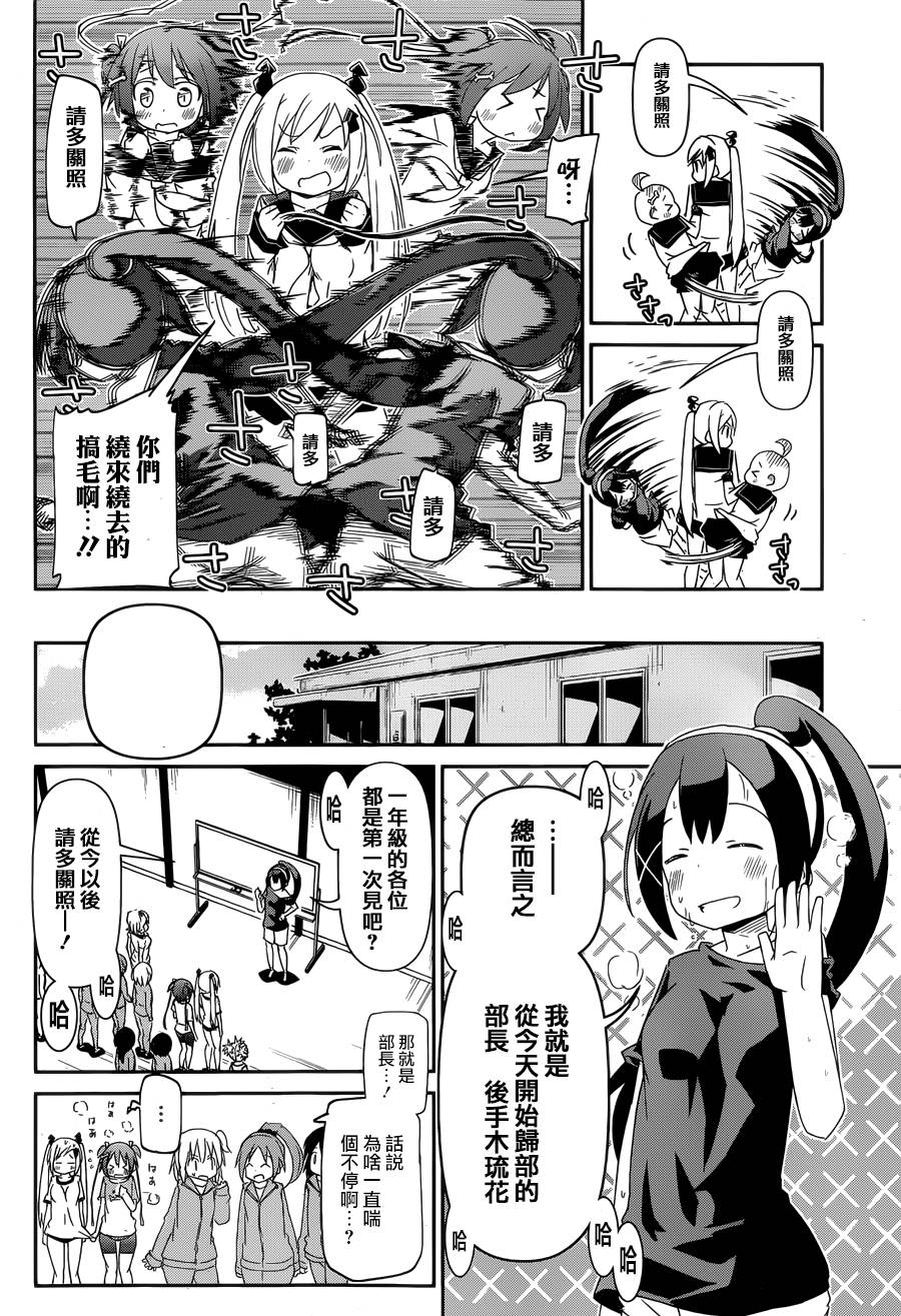 灼热的乒乓球娘 第2话 第15页