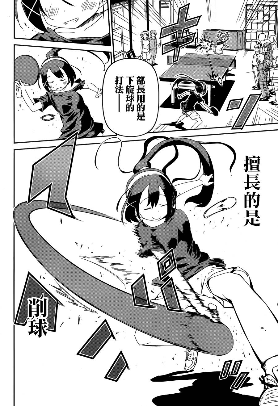 灼热的乒乓球娘 第2话 第21页