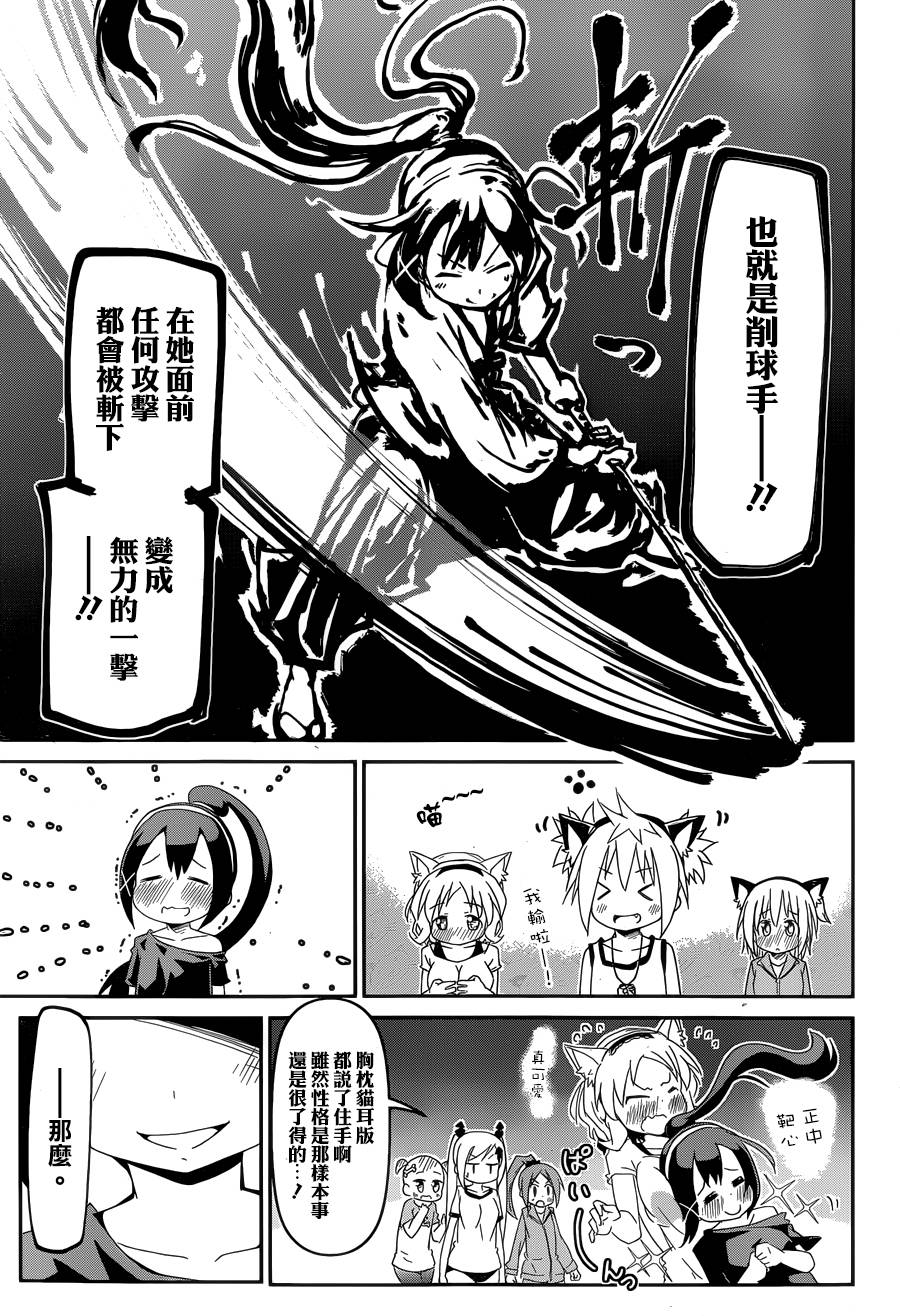 灼热的乒乓球娘 第2话 第24页