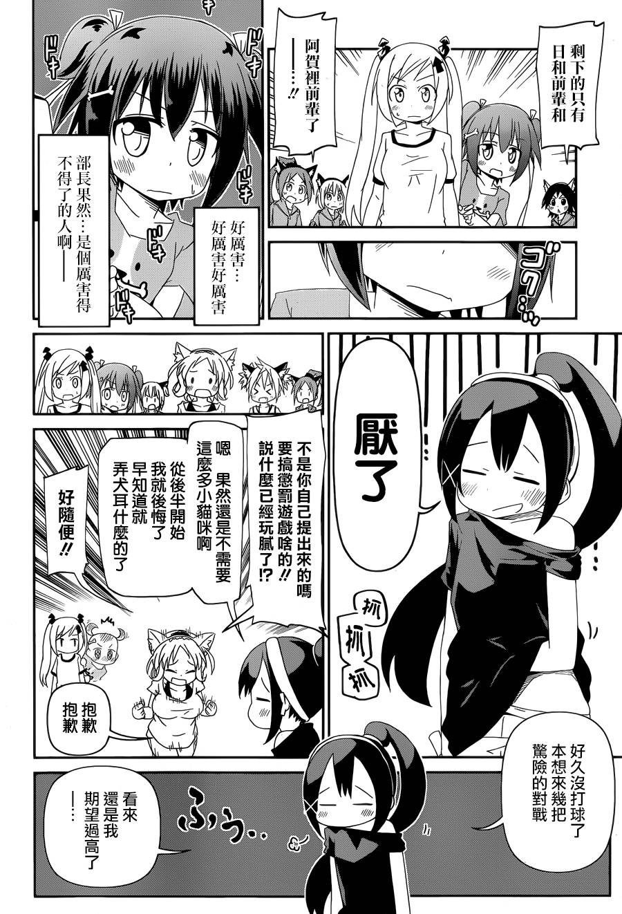 灼热的乒乓球娘 第2话 第27页